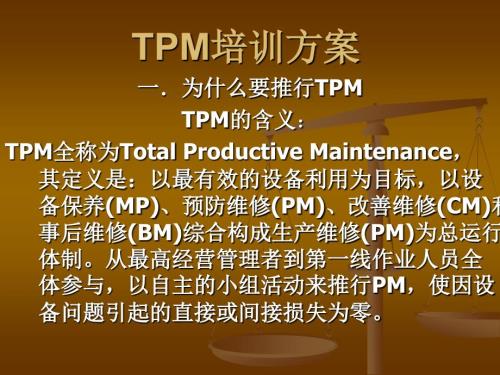 TPM培训方案PPT课件.ppt