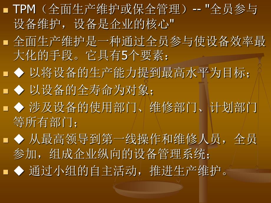 TPM培训方案PPT课件.ppt_第2页