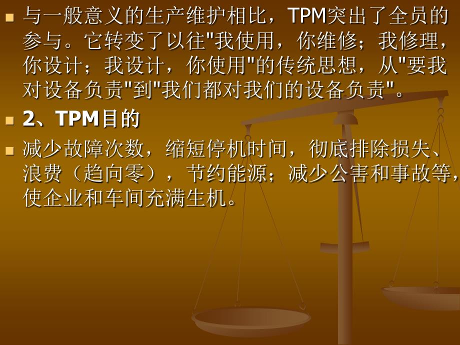 TPM培训方案PPT课件.ppt_第3页