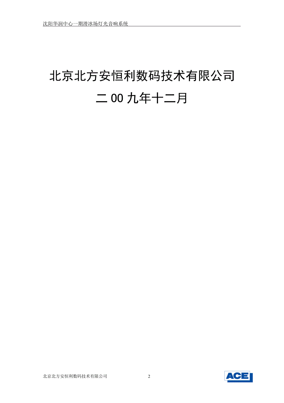 灯光音响系统设计方案.doc_第2页