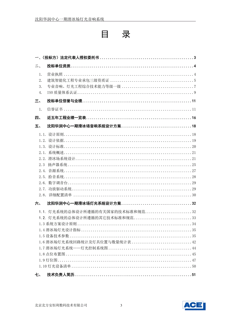 灯光音响系统设计方案.doc_第3页