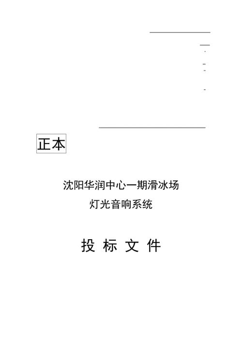 灯光音响系统设计方案.doc