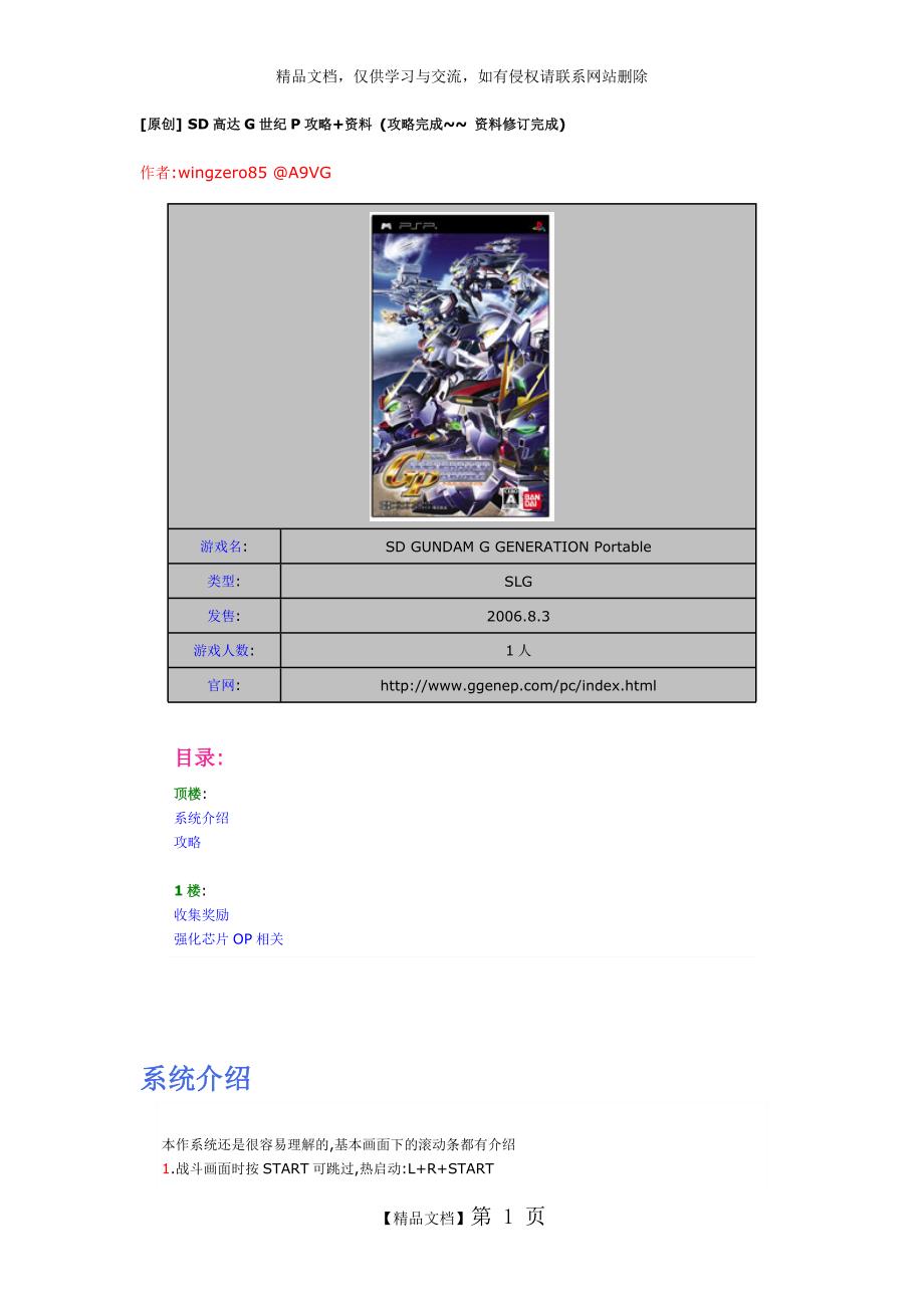 SD高达G世纪P攻略资料.doc_第1页