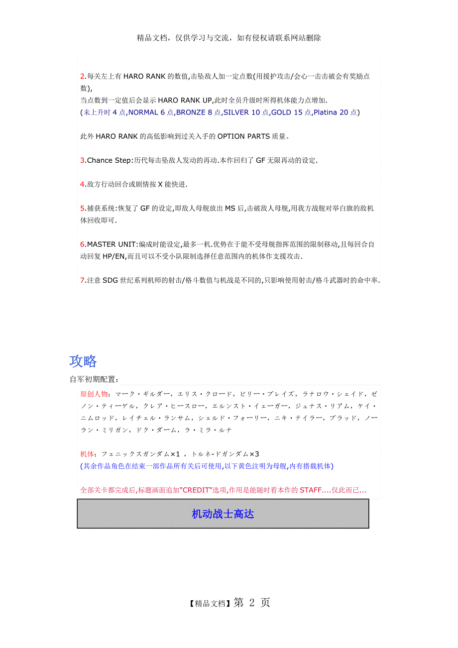 SD高达G世纪P攻略资料.doc_第2页