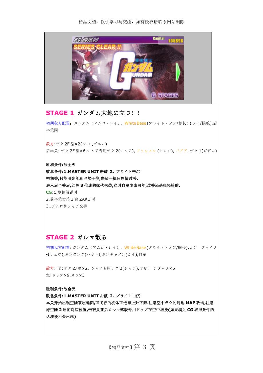 SD高达G世纪P攻略资料.doc_第3页