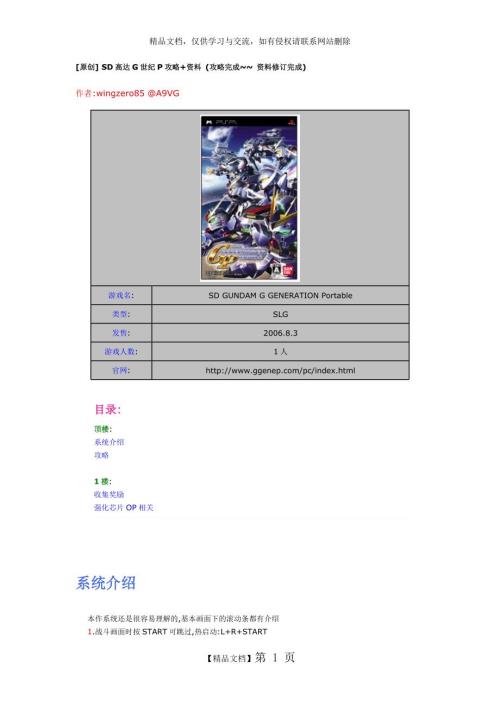 SD高达G世纪P攻略资料.doc