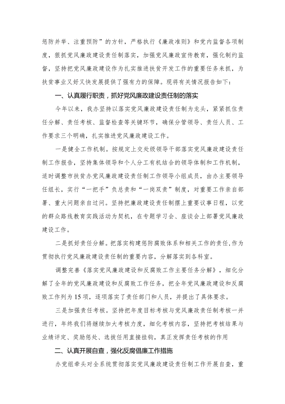 关于全面从严治党和党风廉政建设工作总结12篇供参考.docx_第2页