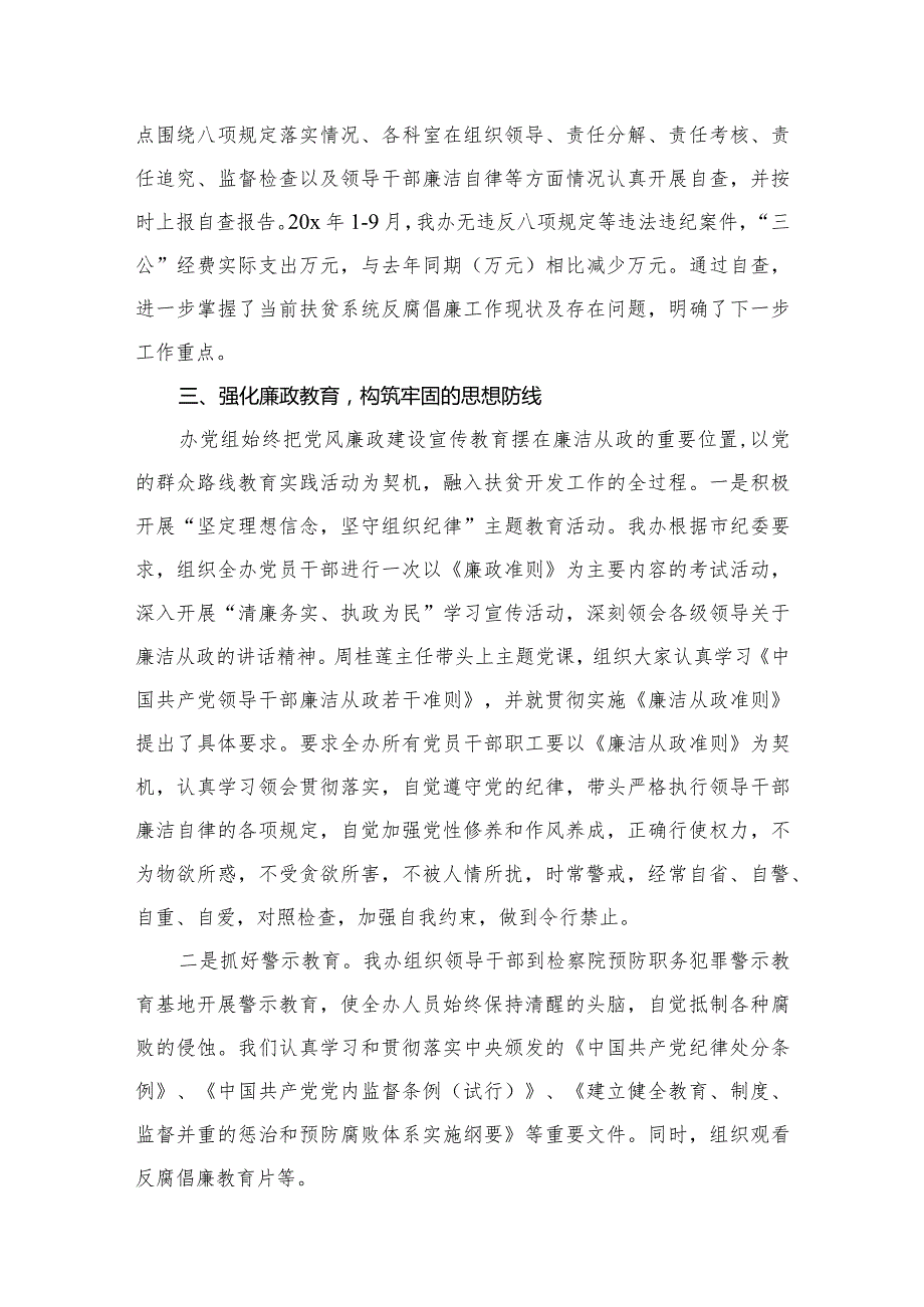 关于全面从严治党和党风廉政建设工作总结12篇供参考.docx_第3页