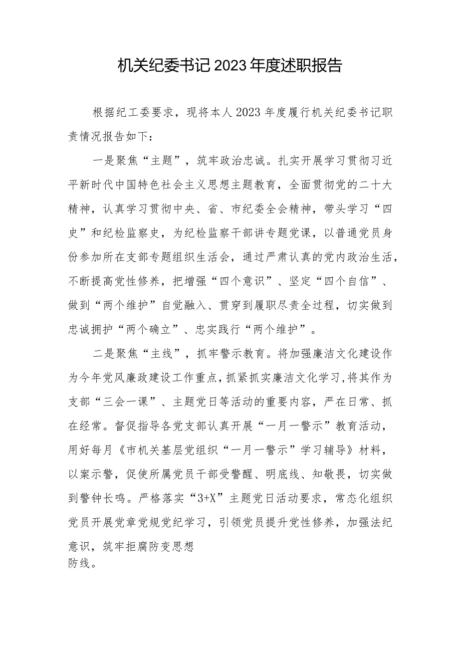 党委党组织党支部书记20232024个人述职报告抓基层党建工作述职报告8篇.docx_第2页
