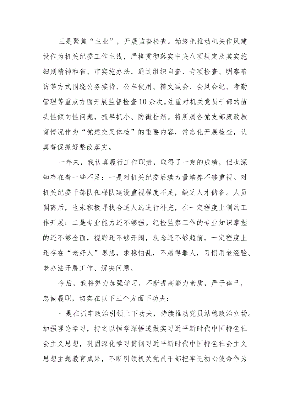 党委党组织党支部书记20232024个人述职报告抓基层党建工作述职报告8篇.docx_第3页