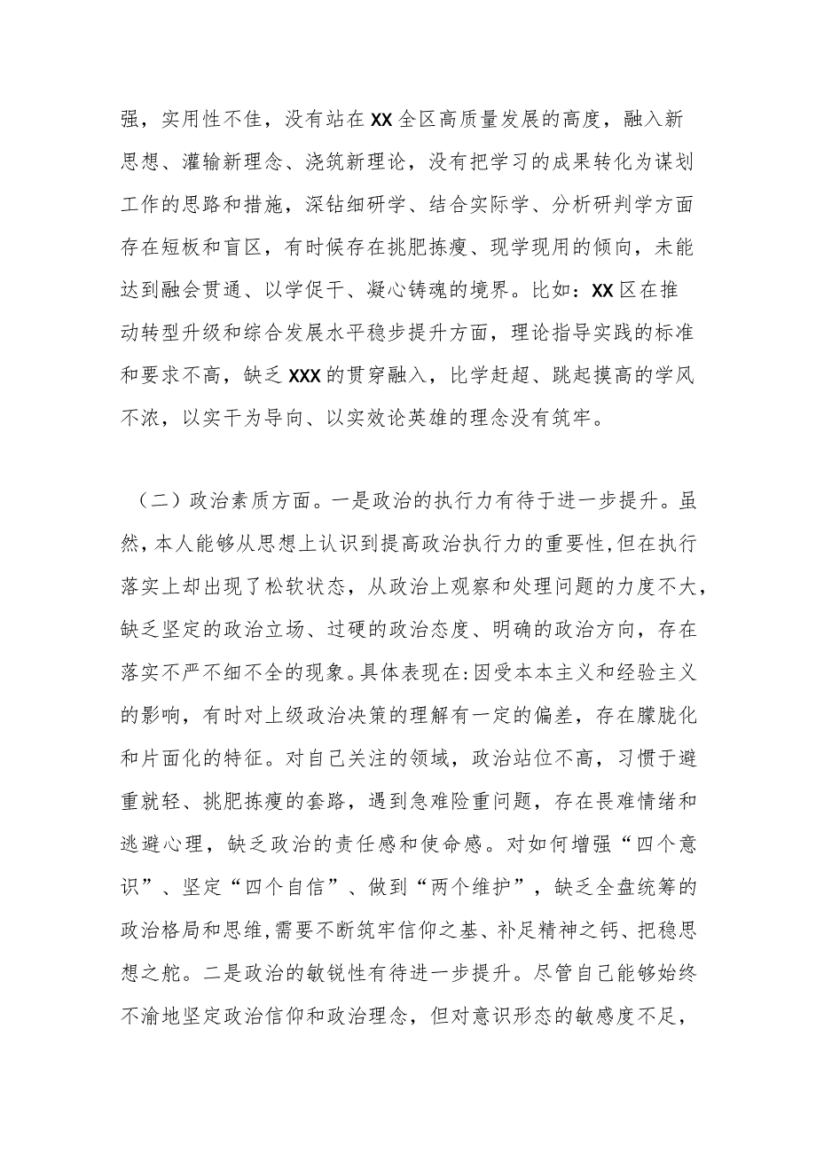 区委书记2023专题民主生活会个人检视剖析材料.docx_第2页