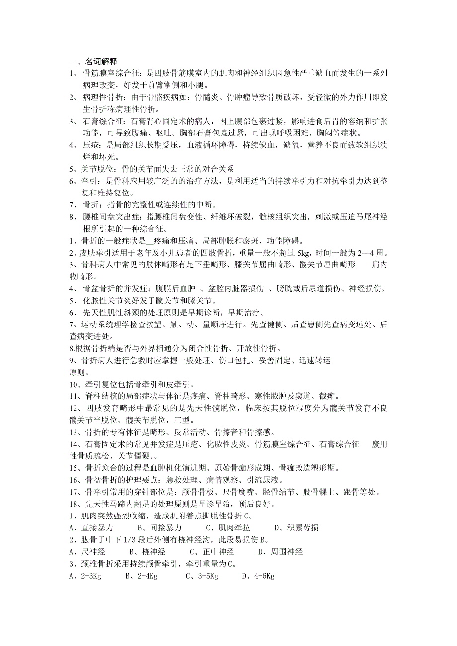 丁香园骨科考试题库.doc_第1页