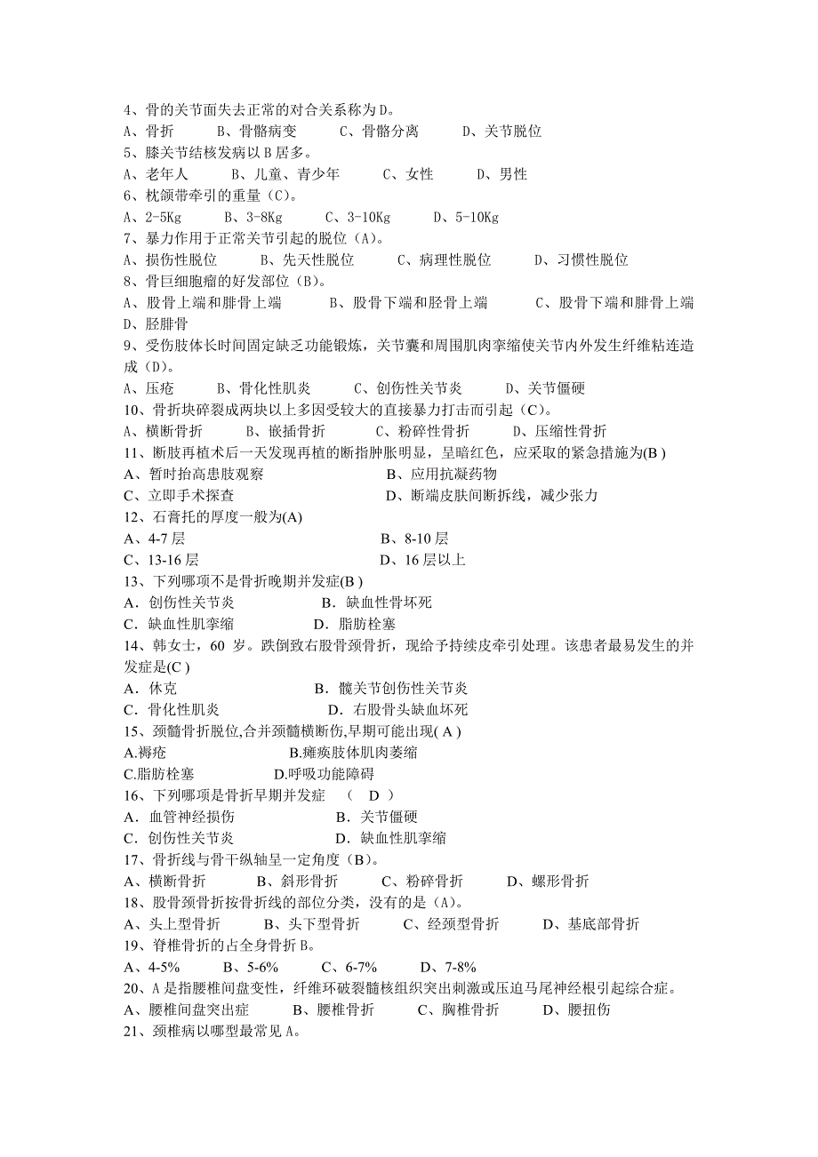 丁香园骨科考试题库.doc_第2页