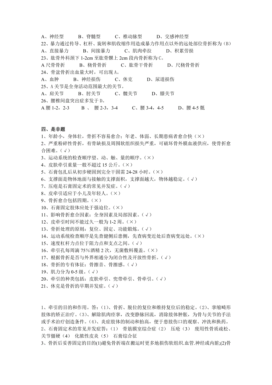 丁香园骨科考试题库.doc_第3页