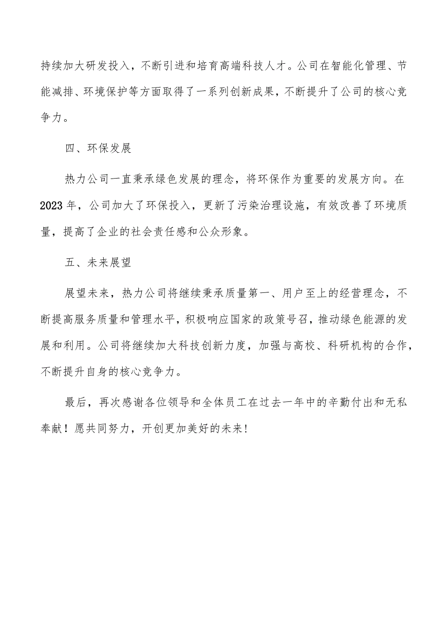 热力公司总结报告（共6篇）.docx_第2页