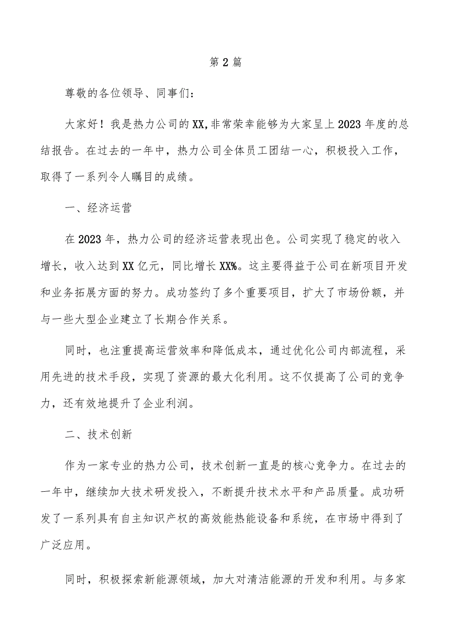 热力公司总结报告（共6篇）.docx_第3页