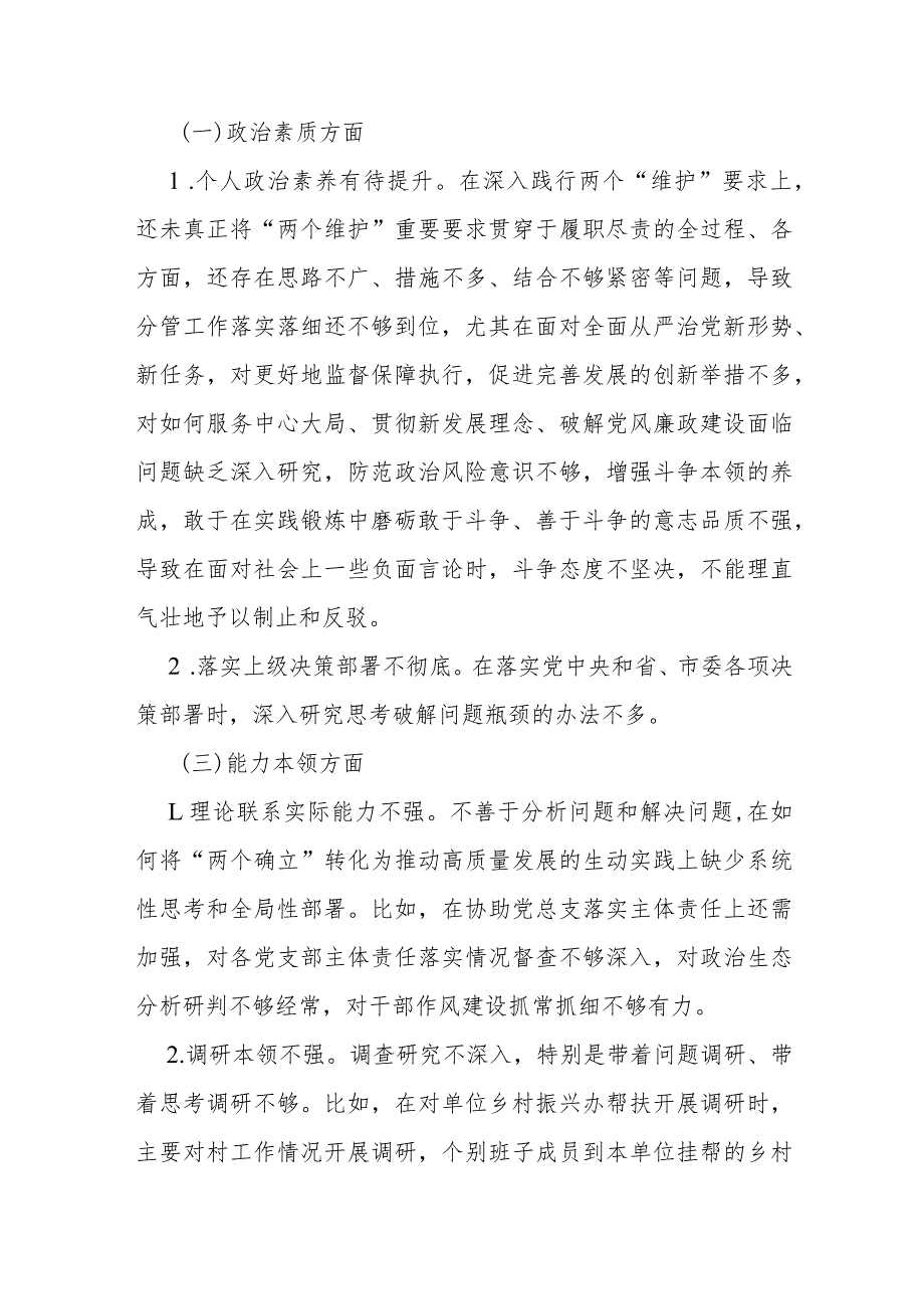 2023民主生活会.docx_第2页