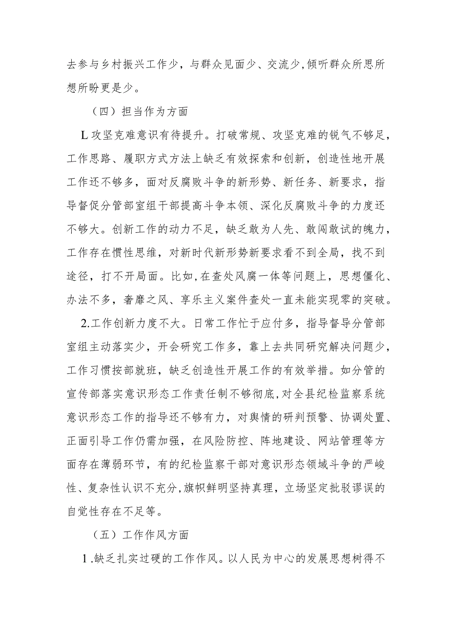 2023民主生活会.docx_第3页