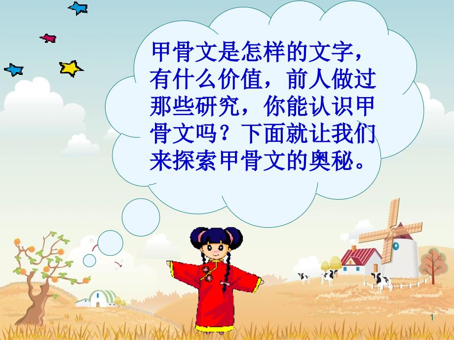 甲骨文知识讲座ppt课件.ppt_第1页