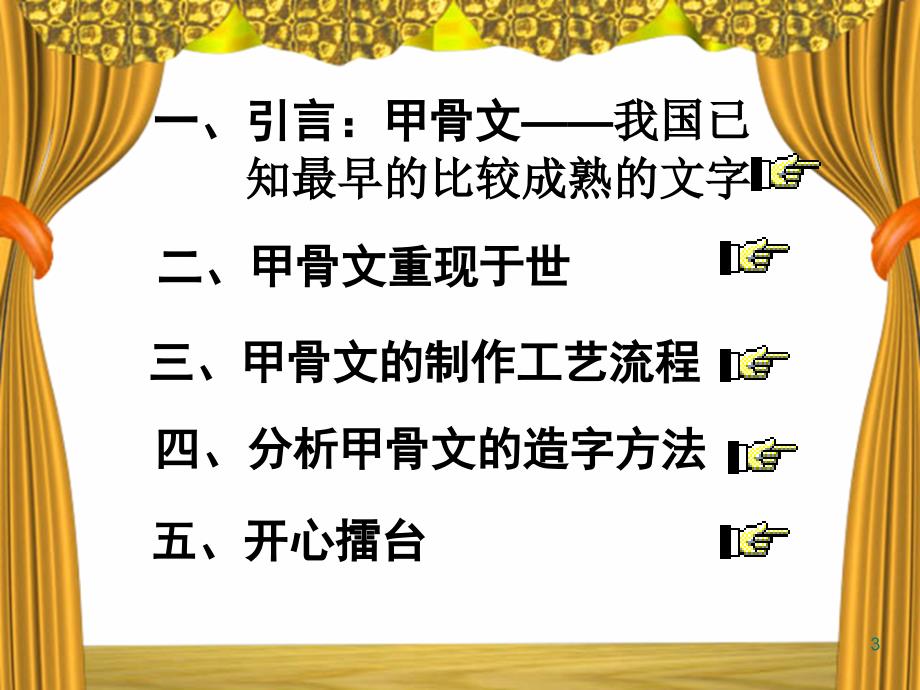 甲骨文知识讲座ppt课件.ppt_第3页