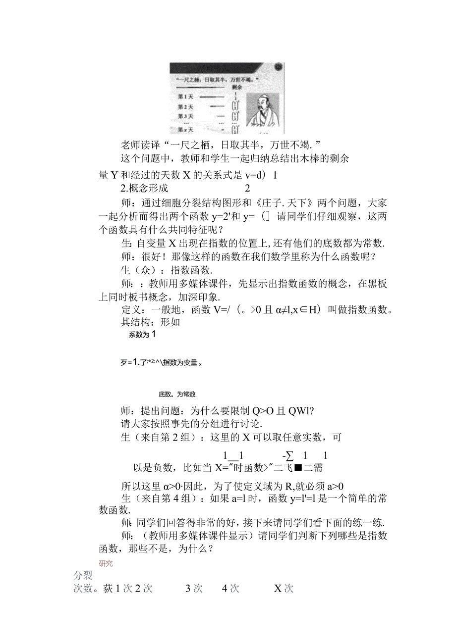 “指数函数的概念”教学设计.docx_第2页