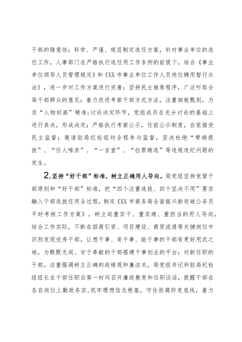 市商务局2023干部选拔任用工作报告(1).docx_第2页