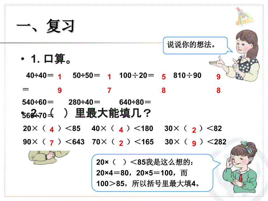 用四舍法试商PPT课件.ppt_第2页