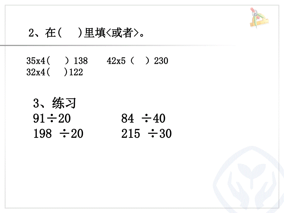 用四舍法试商PPT课件.ppt_第3页