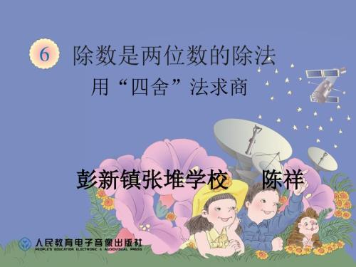 用四舍法试商PPT课件.ppt