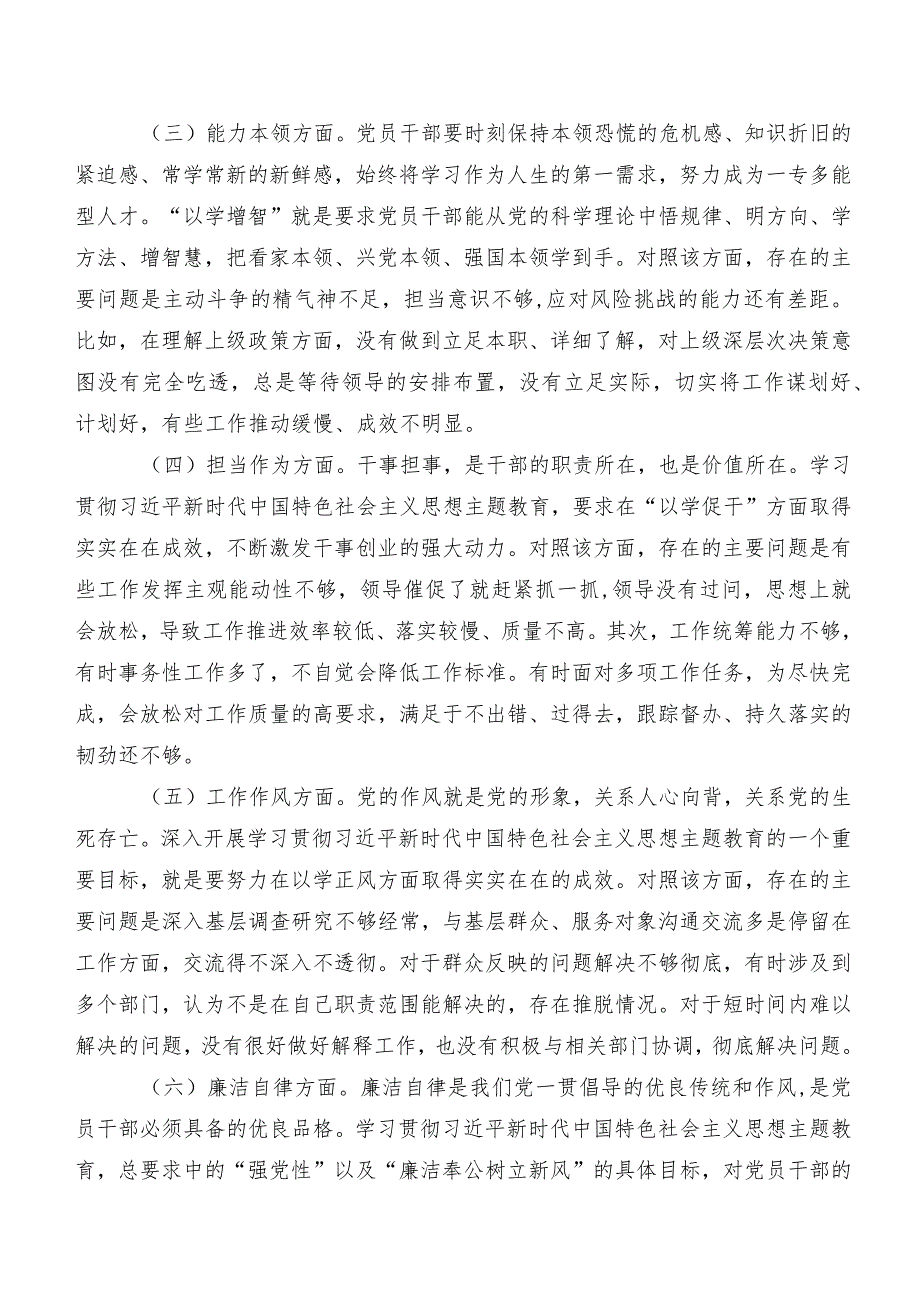 八篇汇编民主生活会对照对照检查材料.docx_第2页