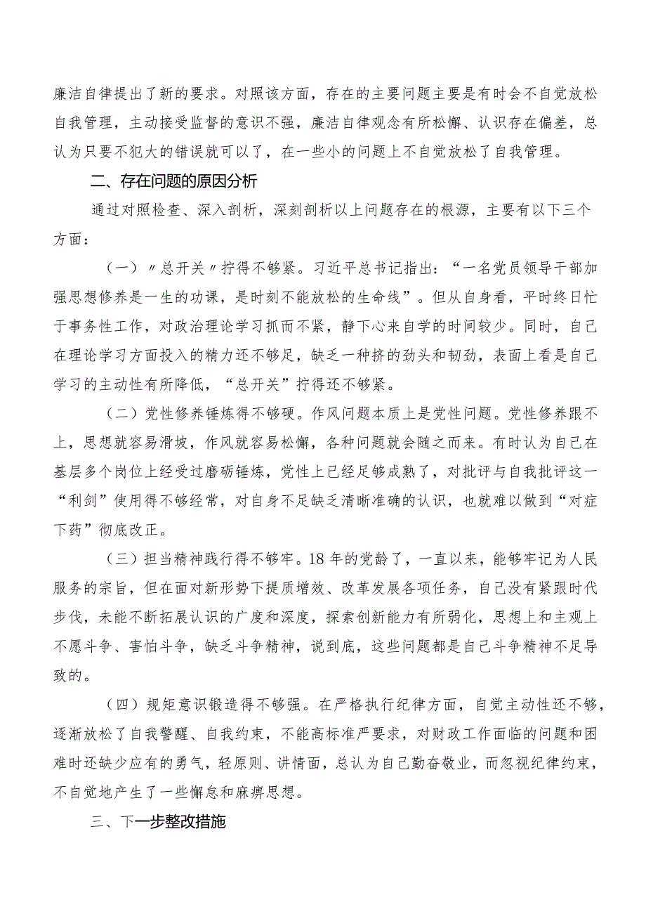 八篇汇编民主生活会对照对照检查材料.docx_第3页