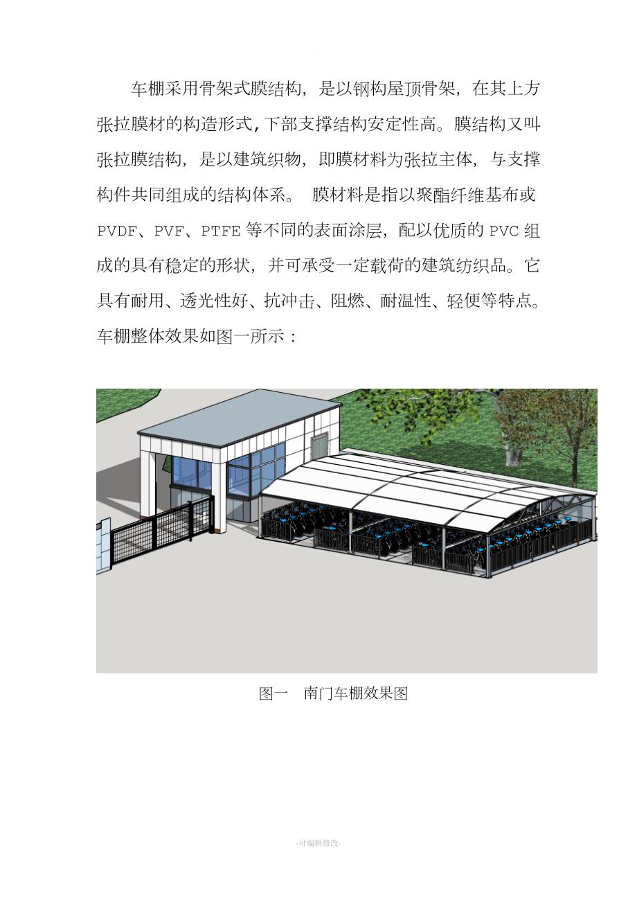 电动自行车车棚设计施工方案新版.doc_第3页