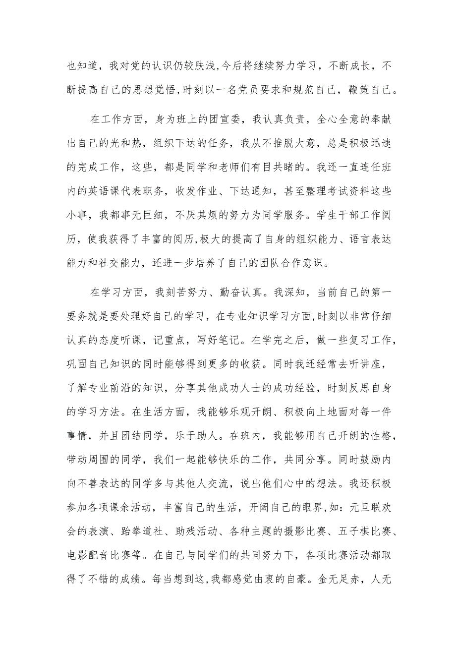 简述入党自己的优缺点六篇.docx_第3页