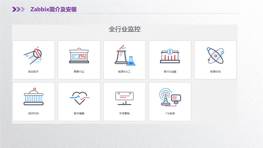 zabbix培训PPT课件.ppt_第3页