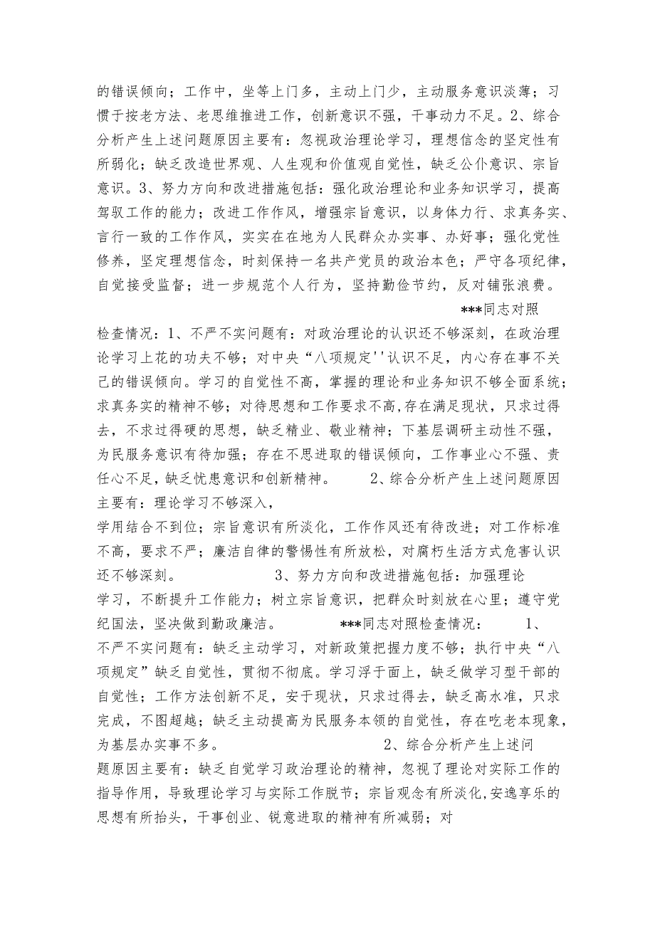 2023年民主生活会召开情况报告13篇.docx_第2页