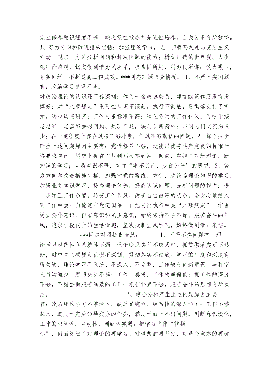 2023年民主生活会召开情况报告13篇.docx_第3页