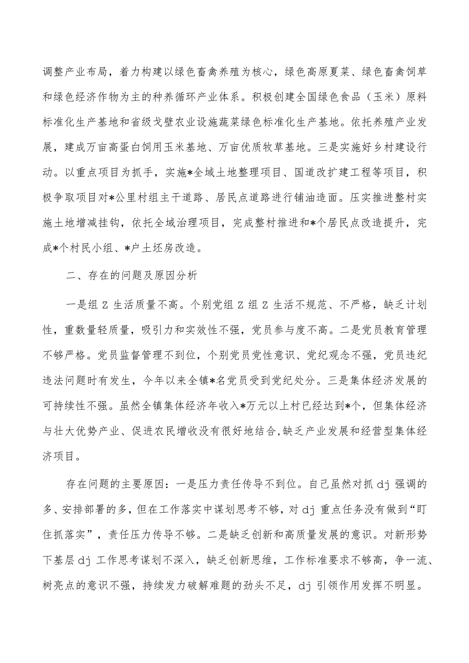 镇23年党建总结工作述职.docx_第3页
