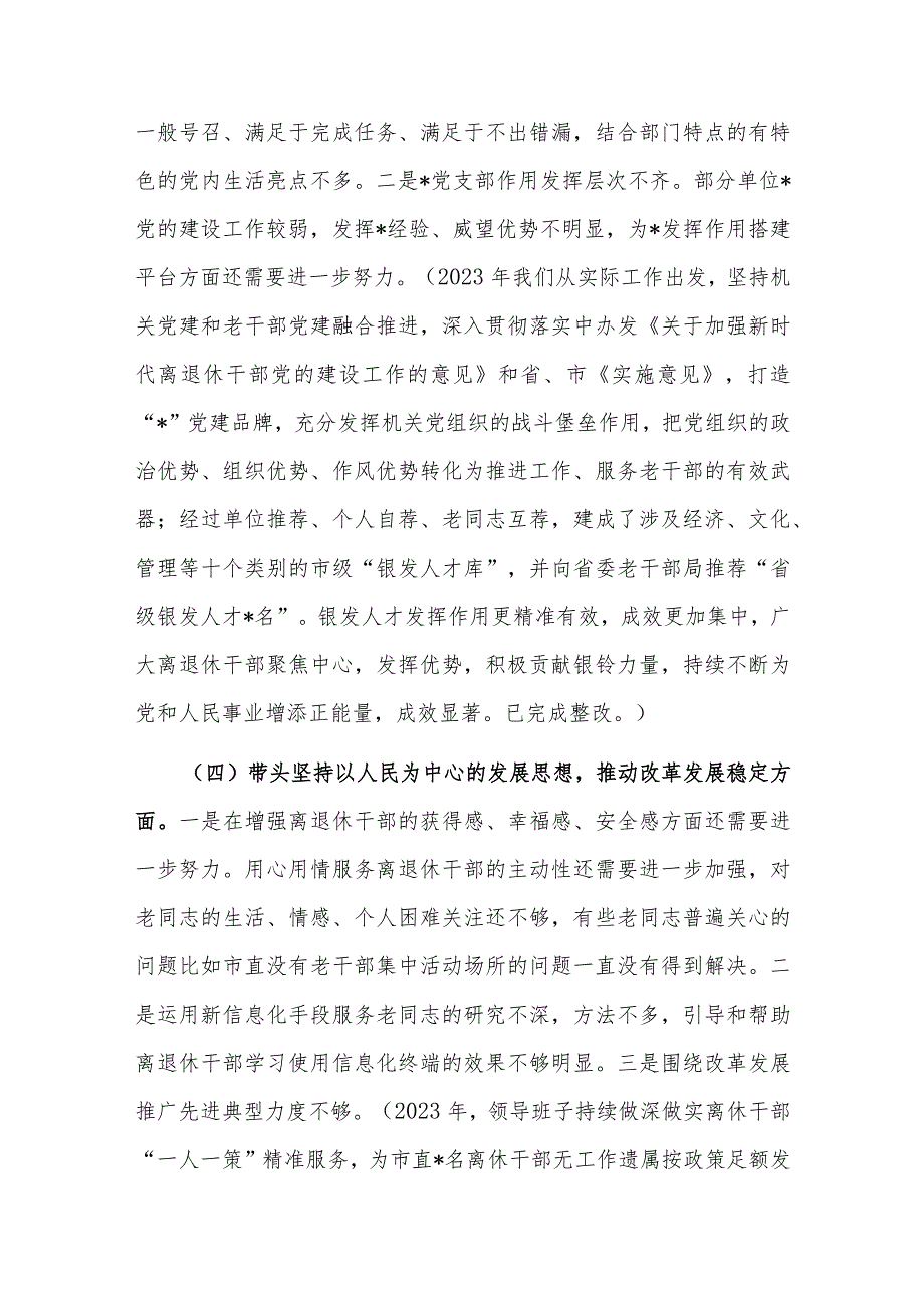 2023年局学习贯彻主题教育专题民主生活会对照检查材料2篇范文.docx_第3页
