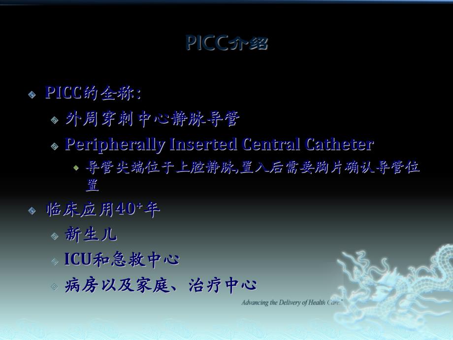 PICC的临床应用PPT课件.pptx_第3页