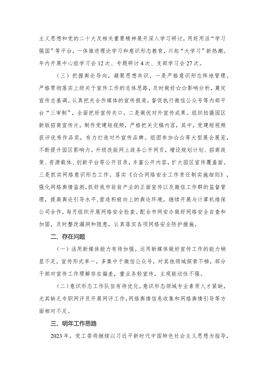 （11篇）2023度意识形态工作情况总结报告范文.docx_第3页