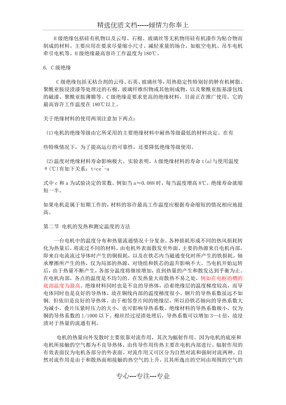 电机发热温度标准值共7页.doc_第3页