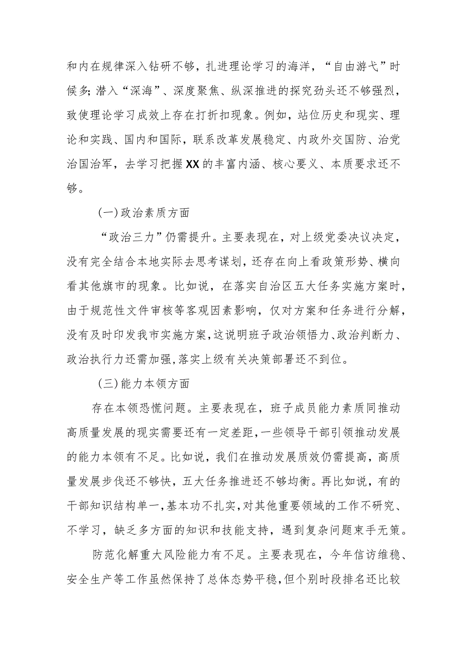 市金融局领导班子2023专题民主生活会对照检查材料.docx_第2页