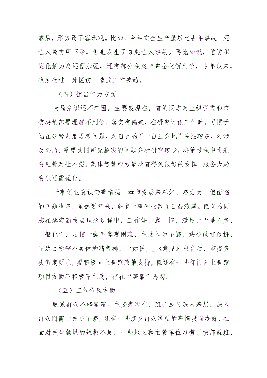 市金融局领导班子2023专题民主生活会对照检查材料.docx_第3页