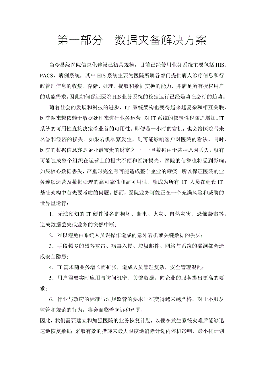 容灾备份方案书word版.docx_第3页