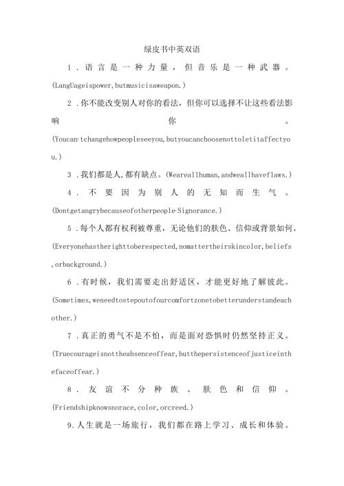 绿皮书中英双语.docx