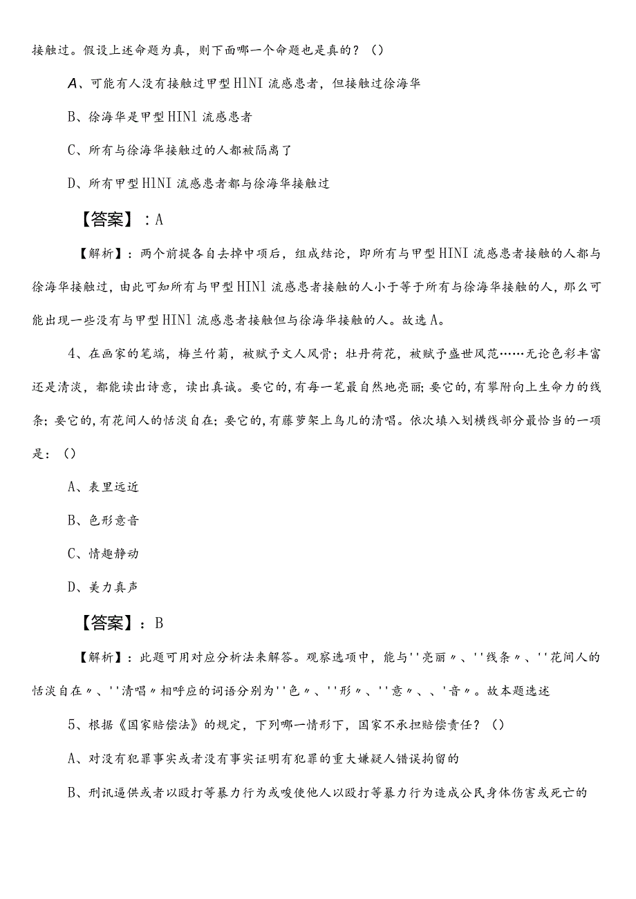 生态环境单位公考（公务员考试）行测第一次常见题（后附参考答案）.docx_第2页