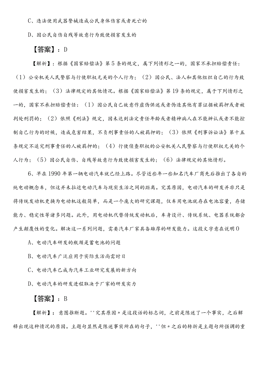 生态环境单位公考（公务员考试）行测第一次常见题（后附参考答案）.docx_第3页