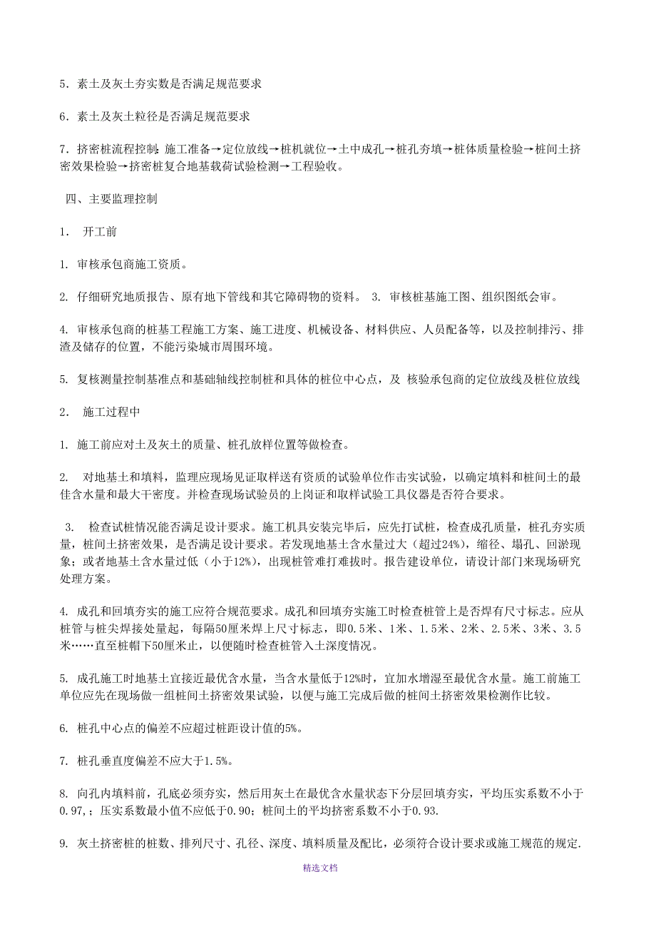 灰土挤密桩监理实施细则.doc_第2页
