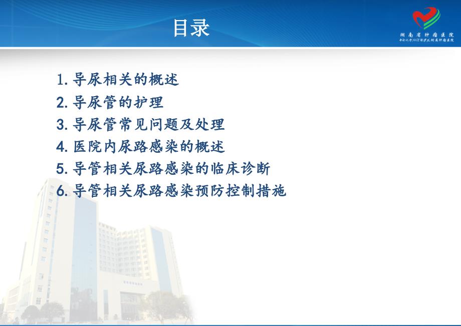 导尿管的护理PPT课件.ppt_第2页