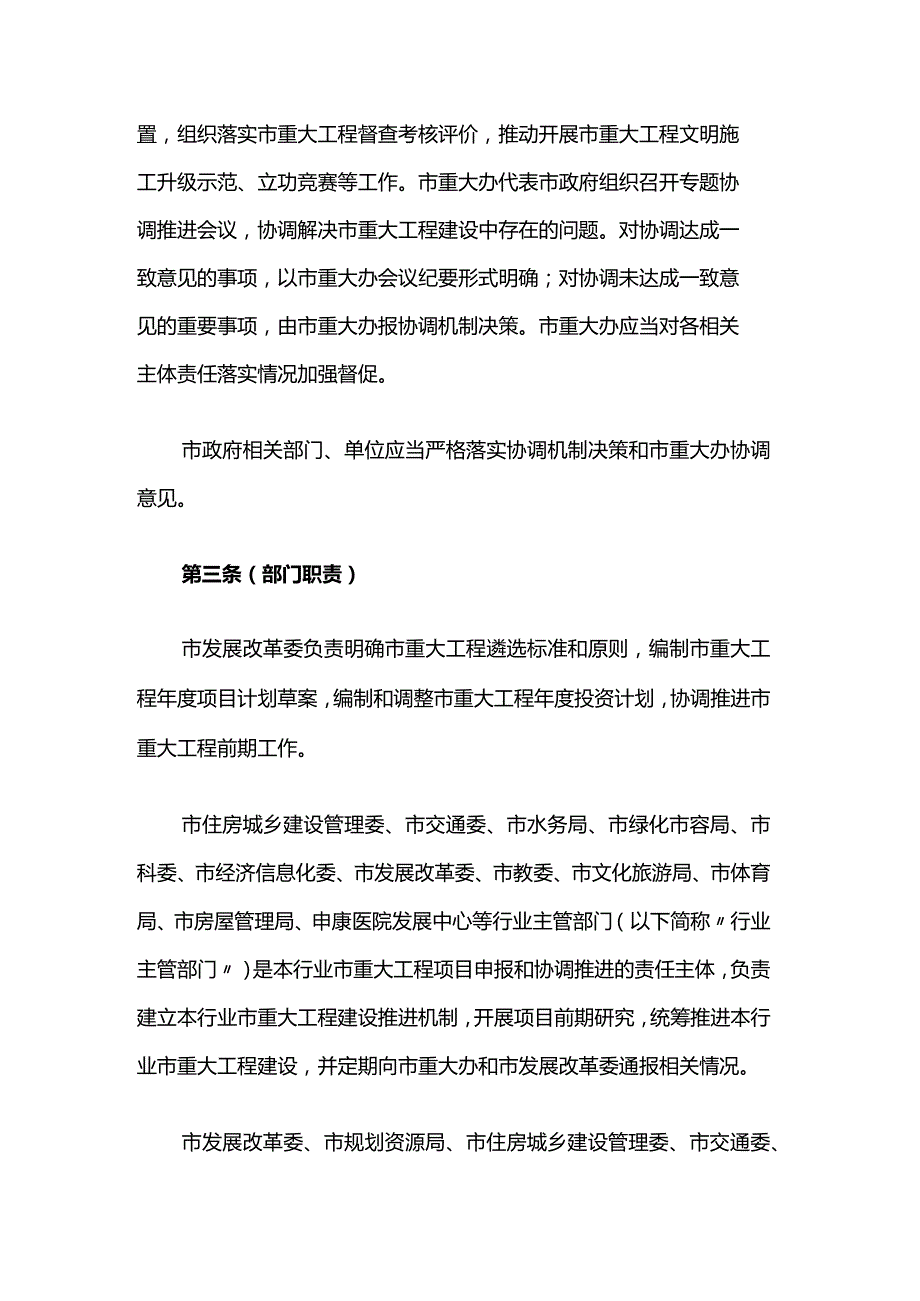 上海市市重大工程建设管理办法全文及解读.docx_第2页